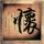 天籁之声